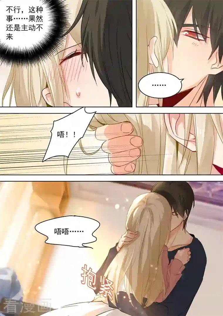 我的男人是个偏执狂第58话 准备就绪