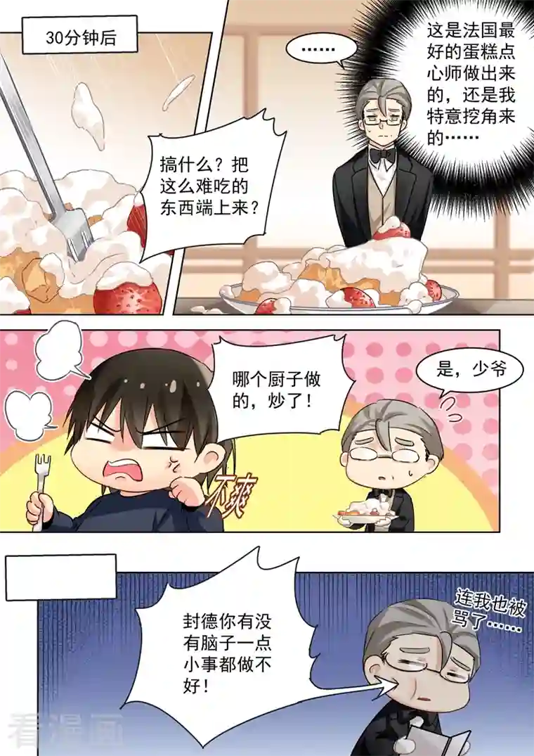 我的男人是个偏执狂第59话 偏心