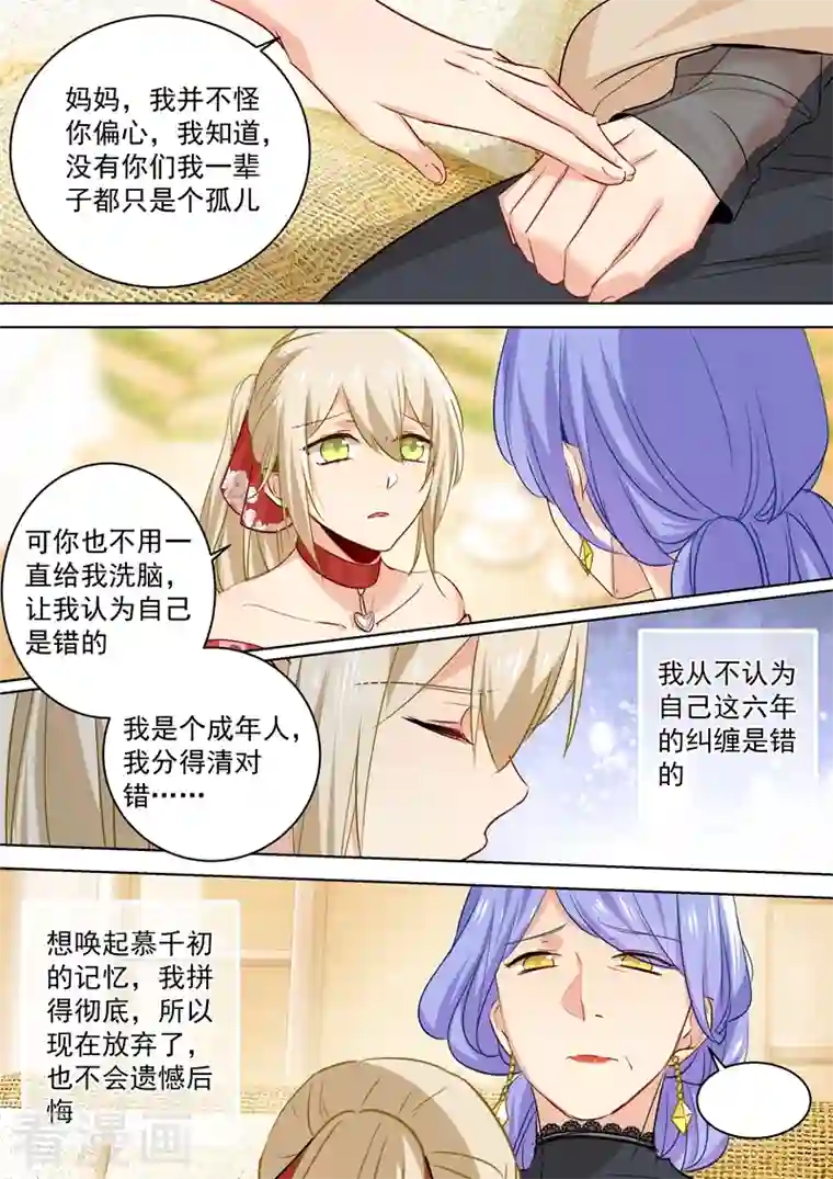 我的男人是个偏执狂第60话 宫欧现身婚礼