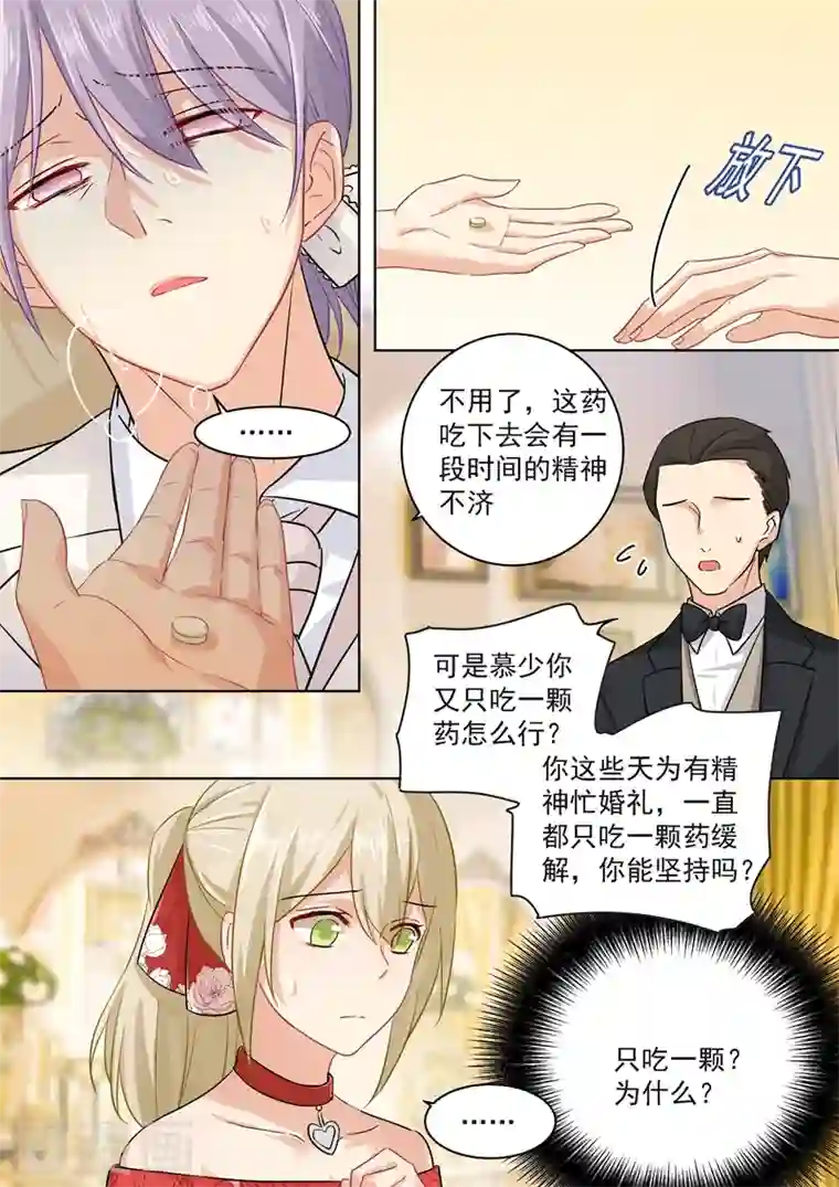 我的男人是个偏执狂第63话 给你讲个故事