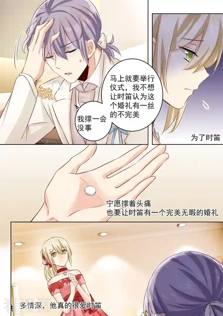 我的男人是个偏执狂第63话 给你讲个故事