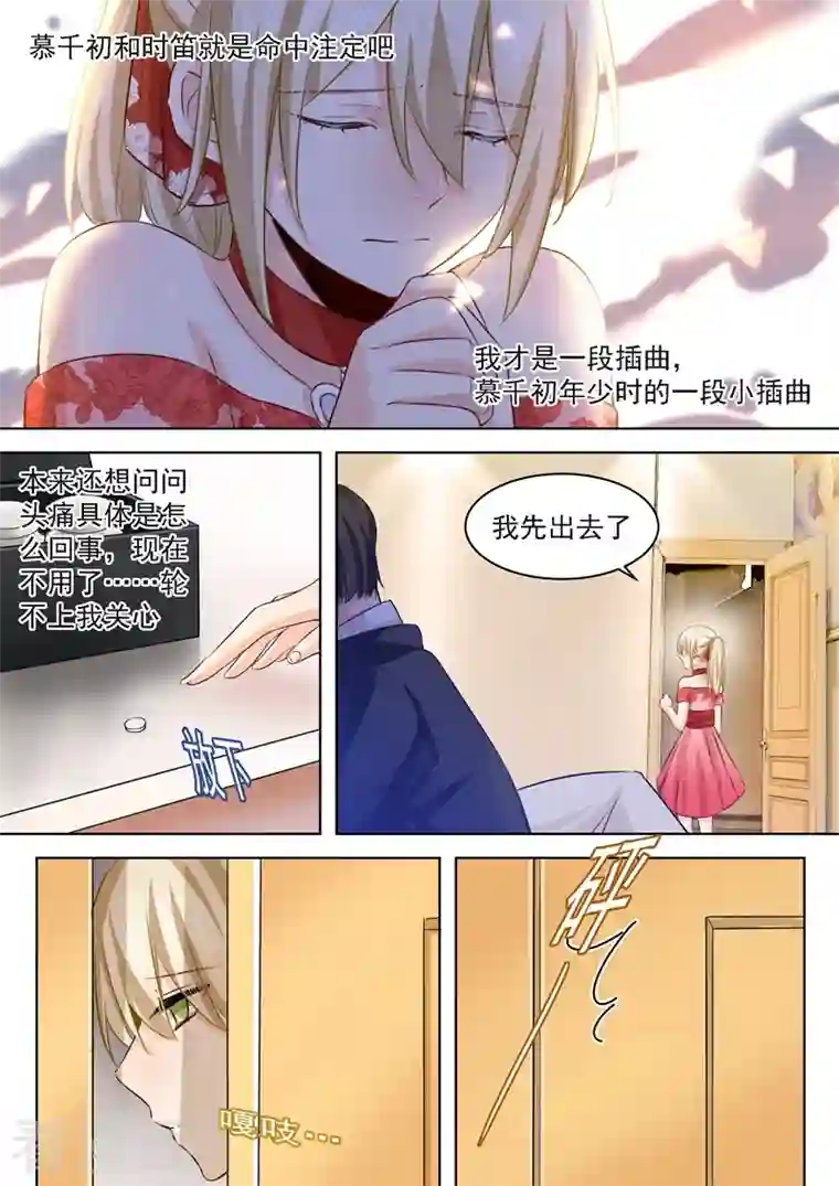 我的男人是个偏执狂第63话 给你讲个故事