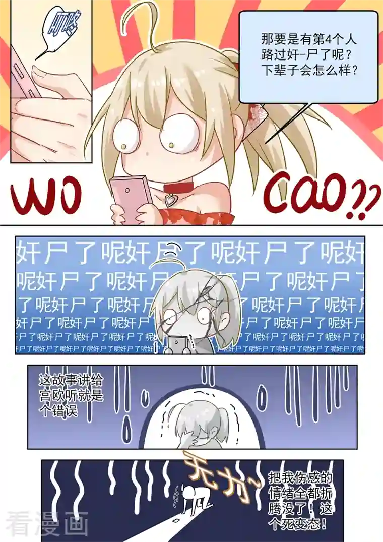 我的男人是个偏执狂第63话 给你讲个故事