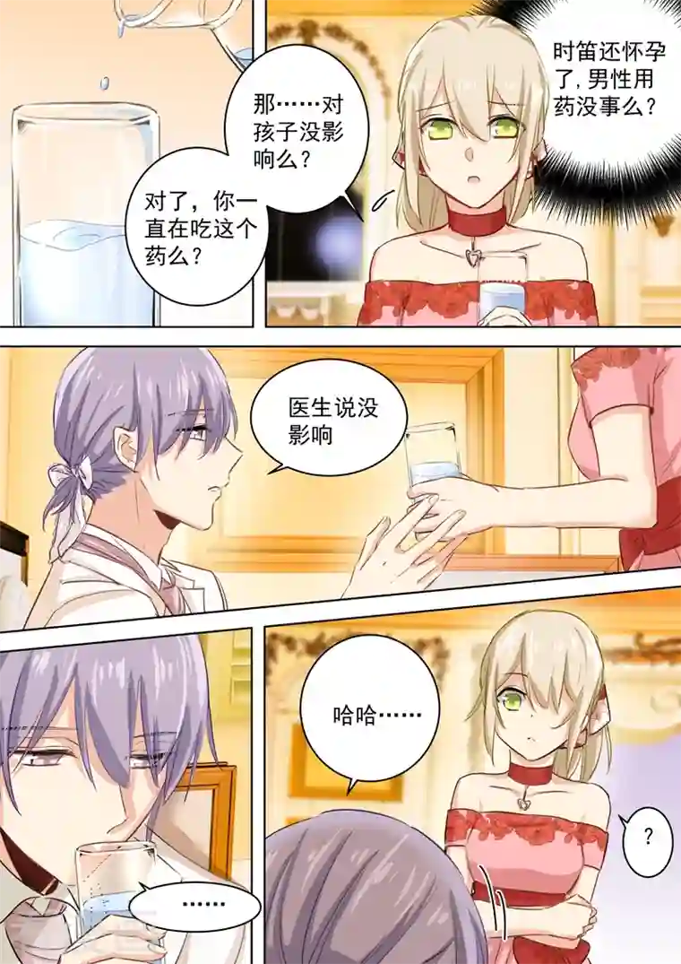 我的男人是个偏执狂第67话 想要离开