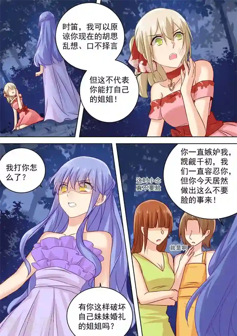 我的男人是个偏执狂第71话 断绝关系