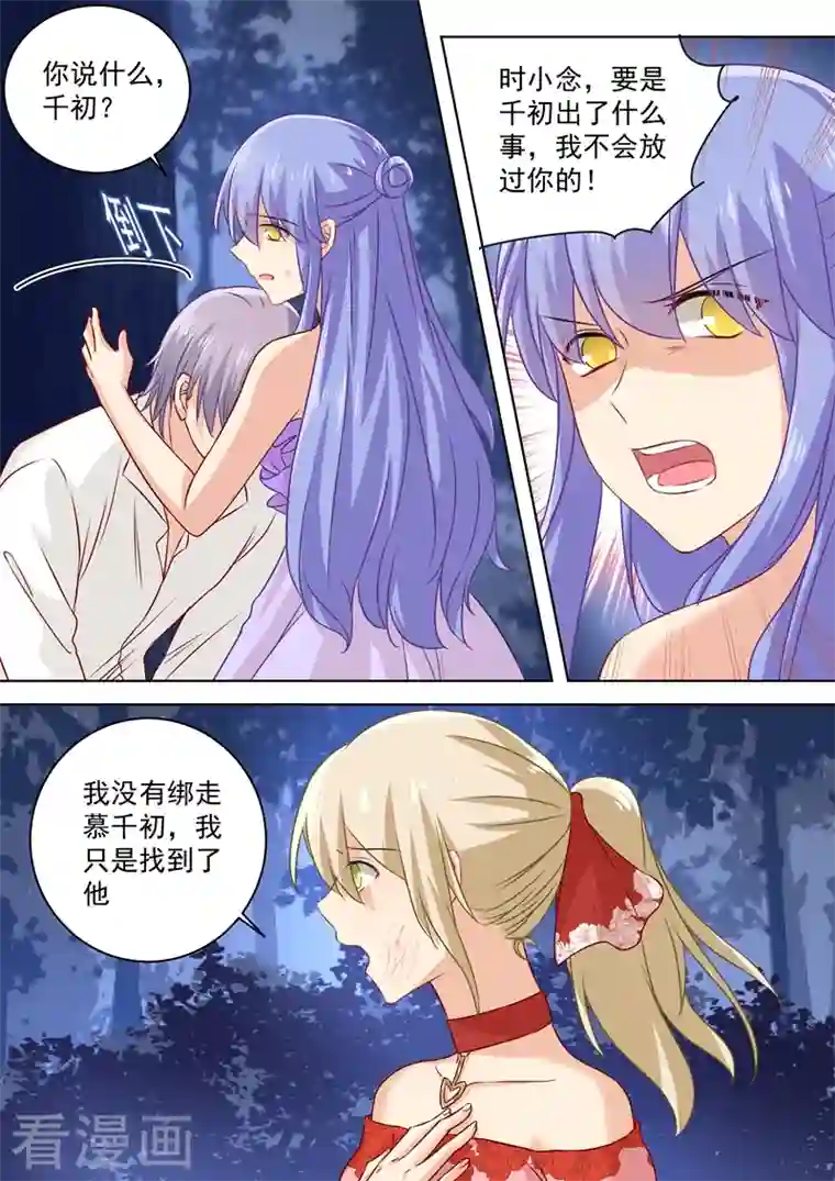 我的男人是个偏执狂第71话 断绝关系