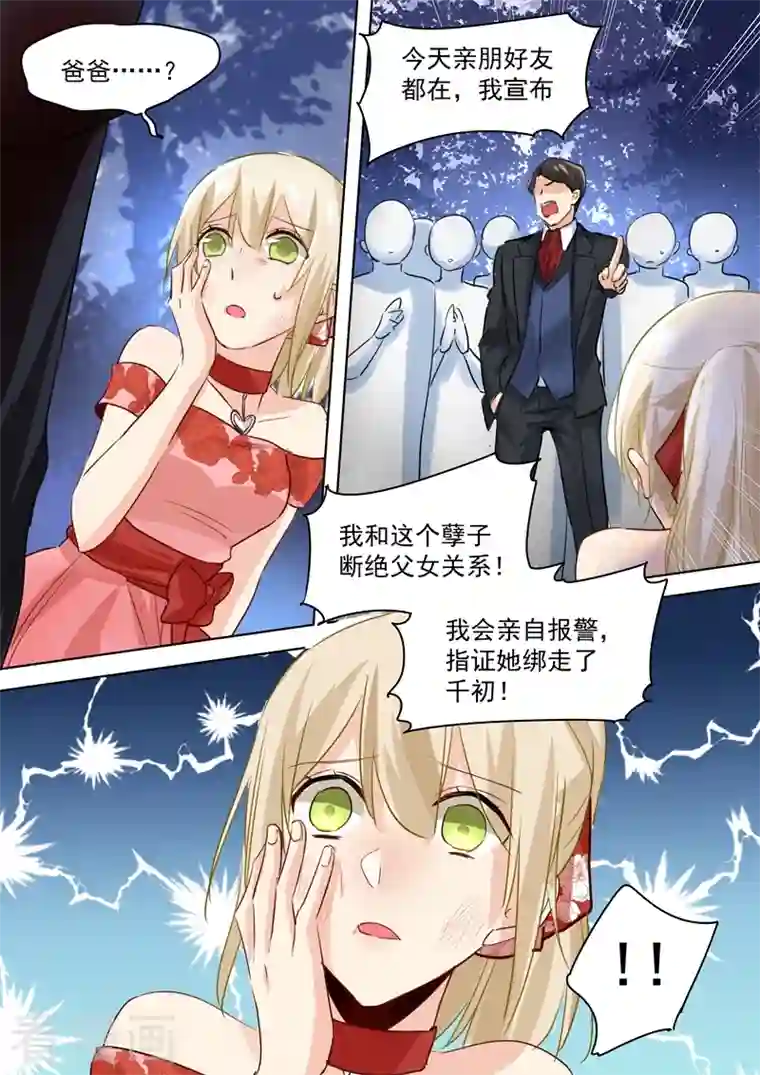 我的男人是个偏执狂第71话 断绝关系