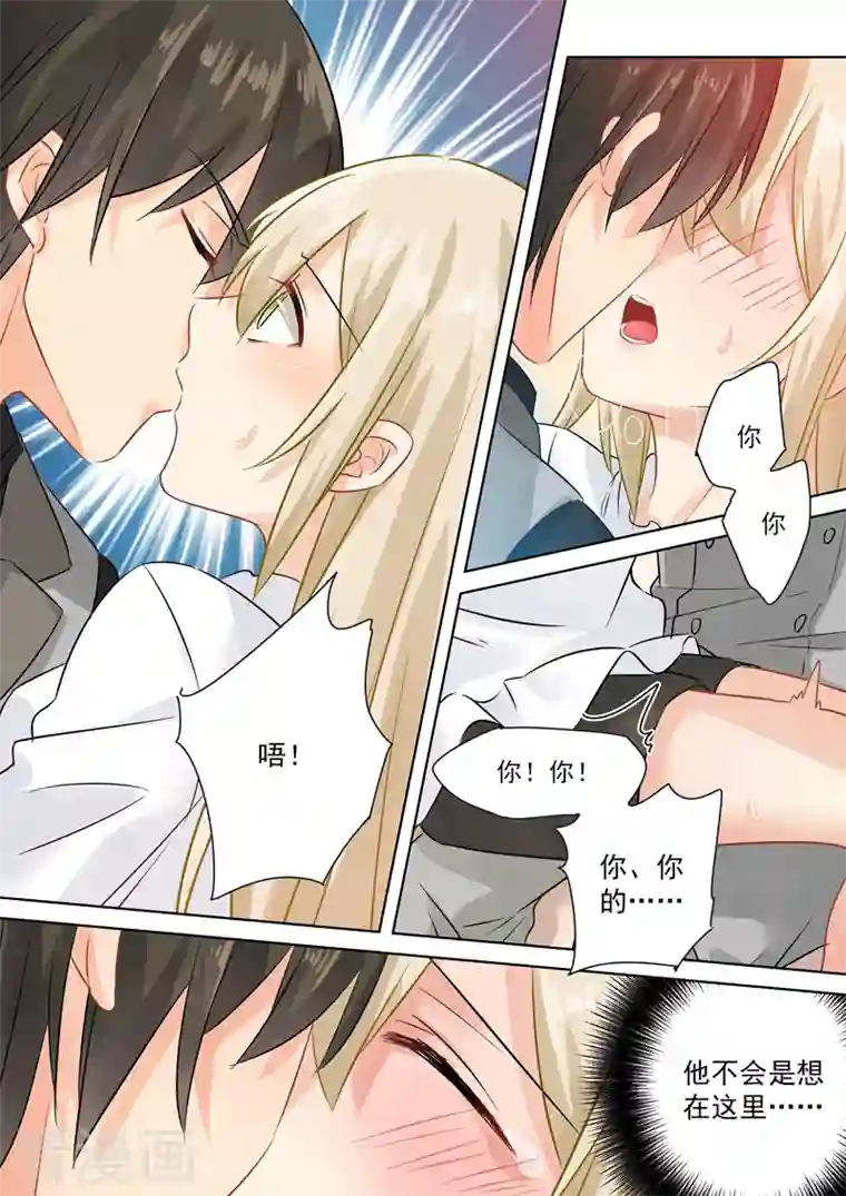 我的男人是个偏执狂第77话 在他怀中熟睡