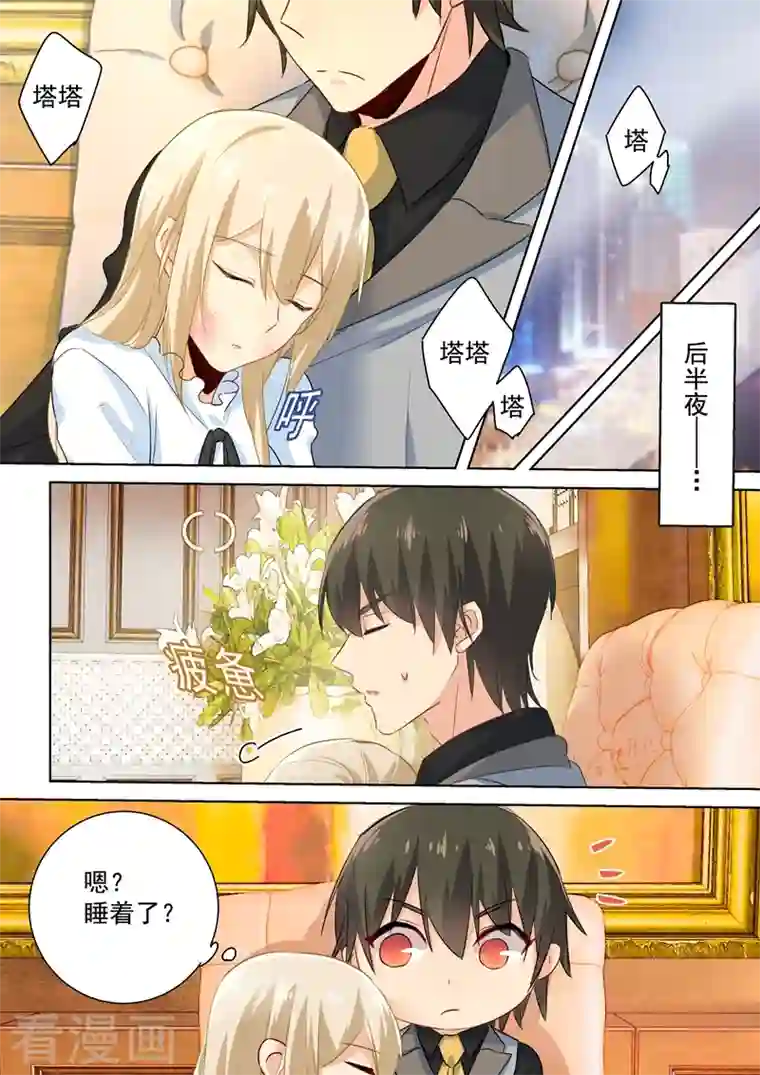 我的男人是个偏执狂第77话 在他怀中熟睡