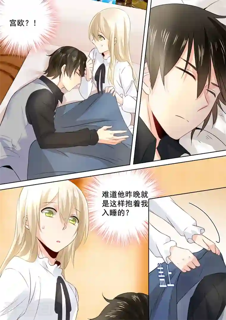 我的男人是个偏执狂第78话 习惯他的存在