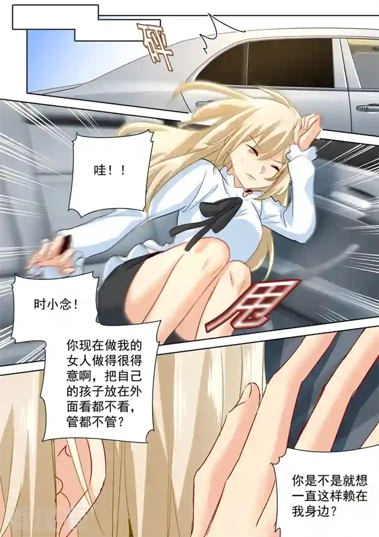 我的男人是个偏执狂第80话 时小念给我滚