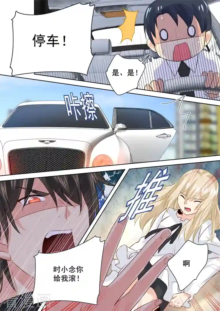 我的男人是个偏执狂第80话 时小念给我滚