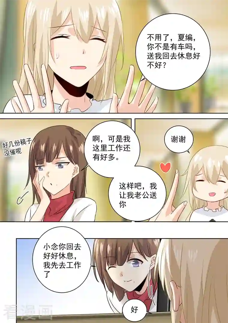 我的男人是个偏执狂第81话 疯狂的占有欲