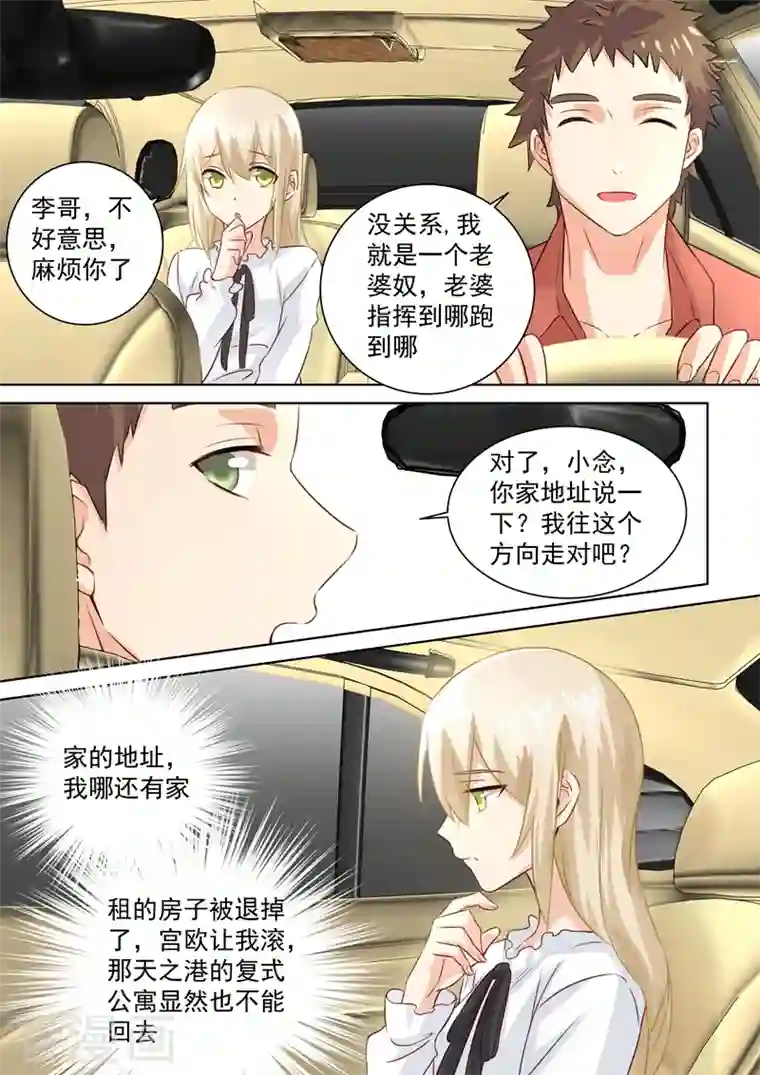 我的男人是个偏执狂第81话 疯狂的占有欲