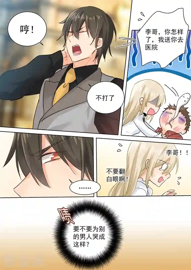 我的男人是个偏执狂第82话 不想看到他