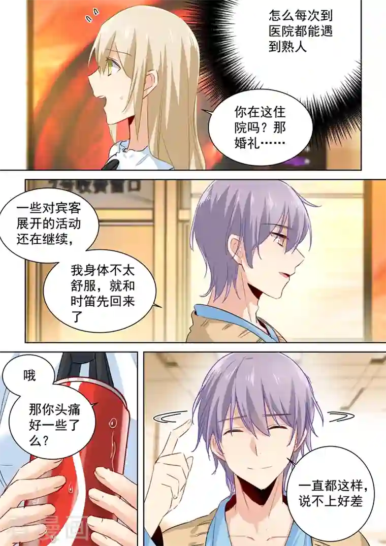 我的男人是个偏执狂第83话 又遇千初