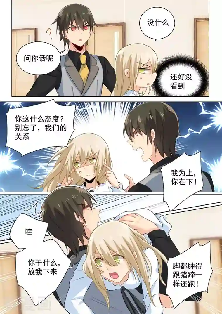 我的男人是个偏执狂第85话 看脸色过日子？宫欧？