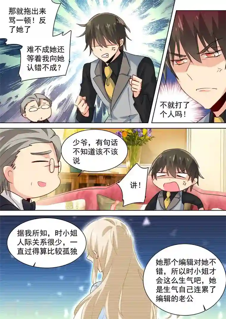 我的男人是个偏执狂第85话 看脸色过日子？宫欧？