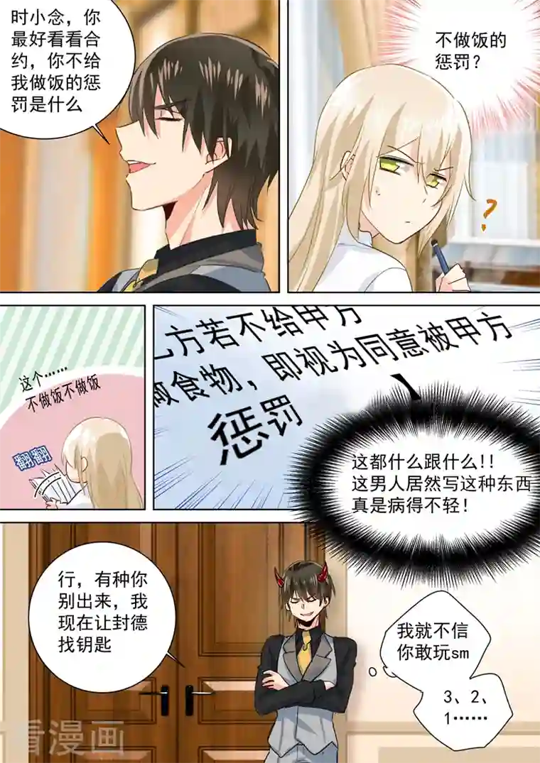 我的男人是个偏执狂第86话 在意你，多过那个孩子