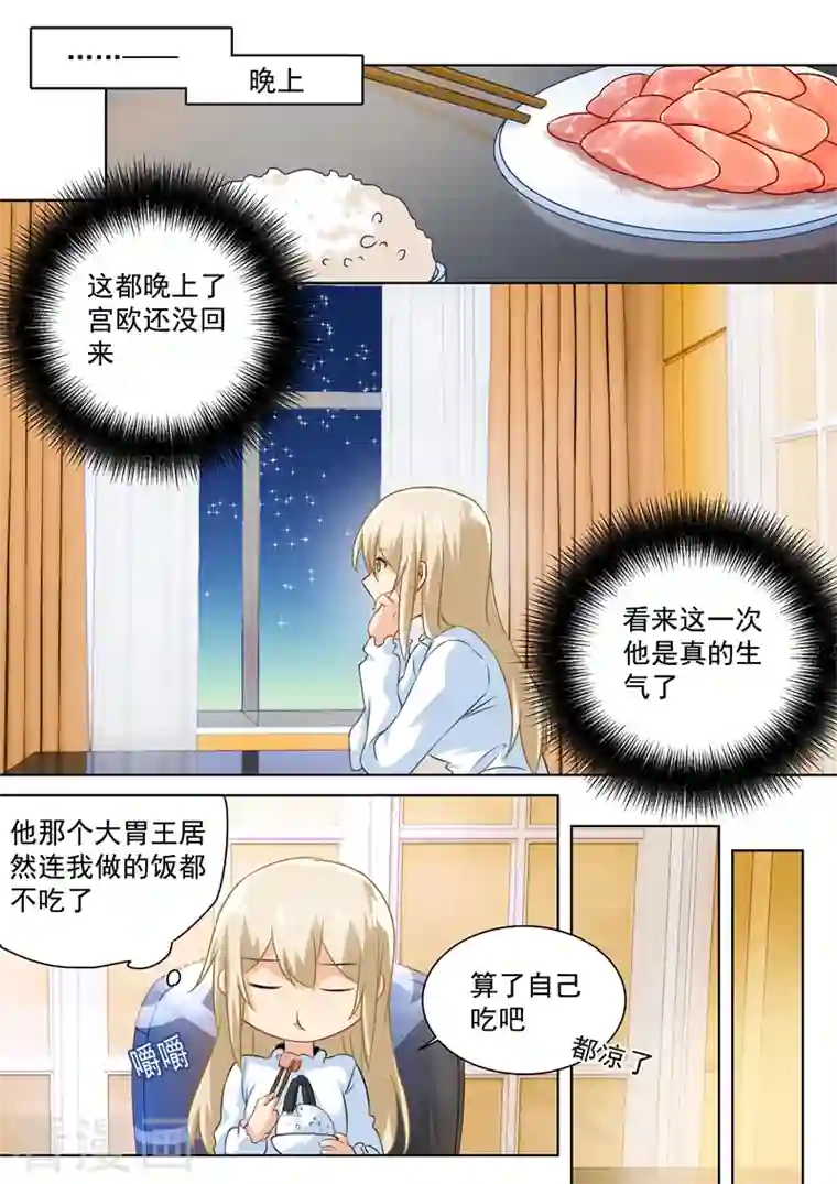 我的男人是个偏执狂第87话 冷战中