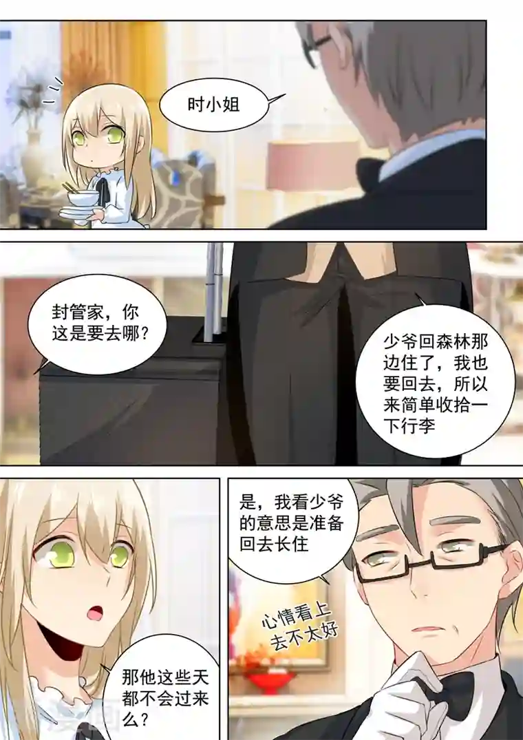 我的男人是个偏执狂第87话 冷战中