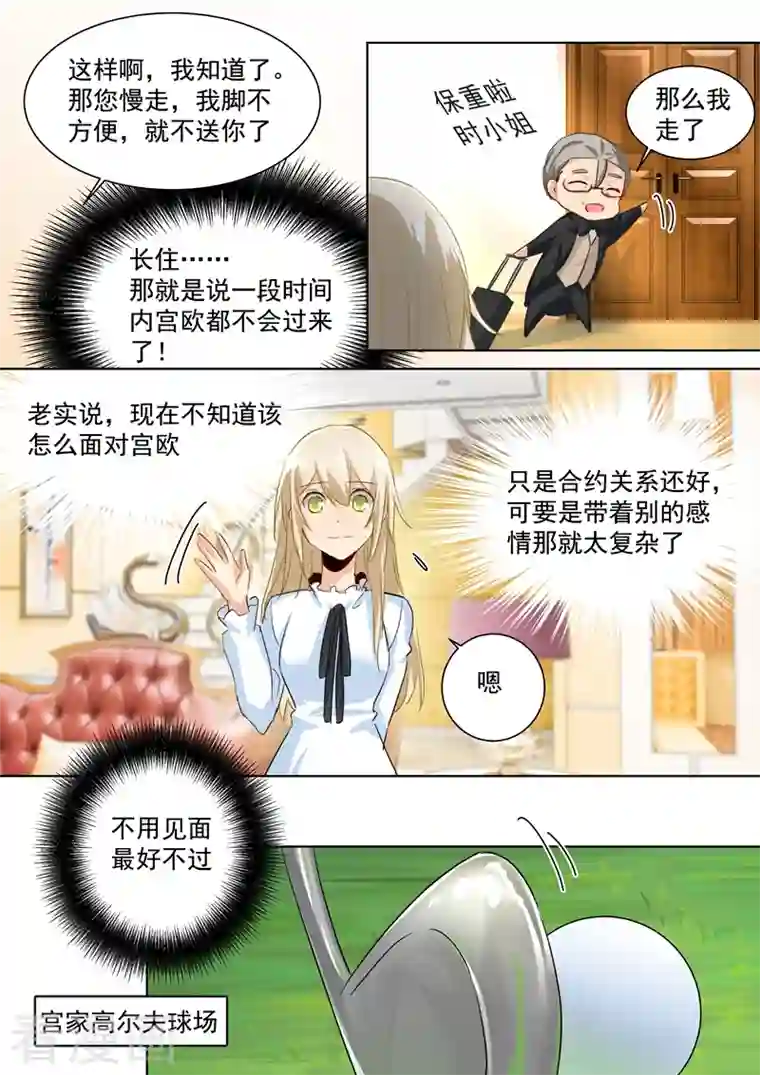 我的男人是个偏执狂第87话 冷战中