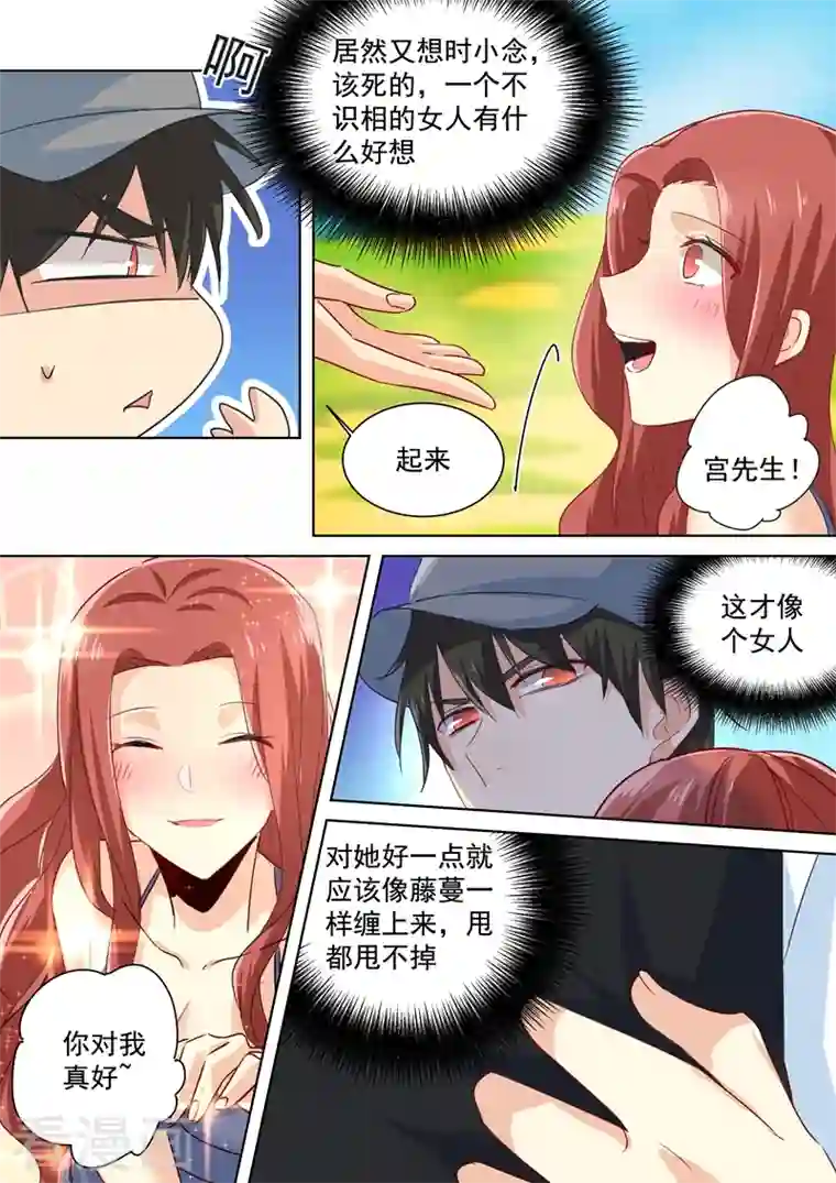 我的男人是个偏执狂第87话 冷战中