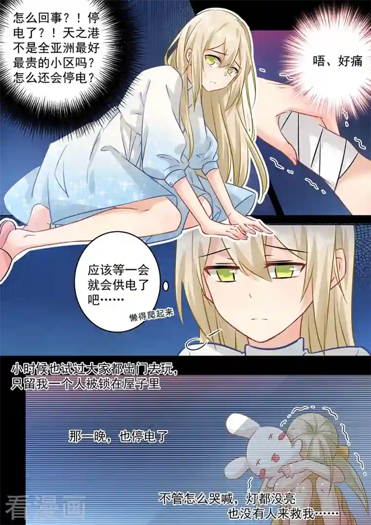 我的男人是个偏执狂第88话 突然停电