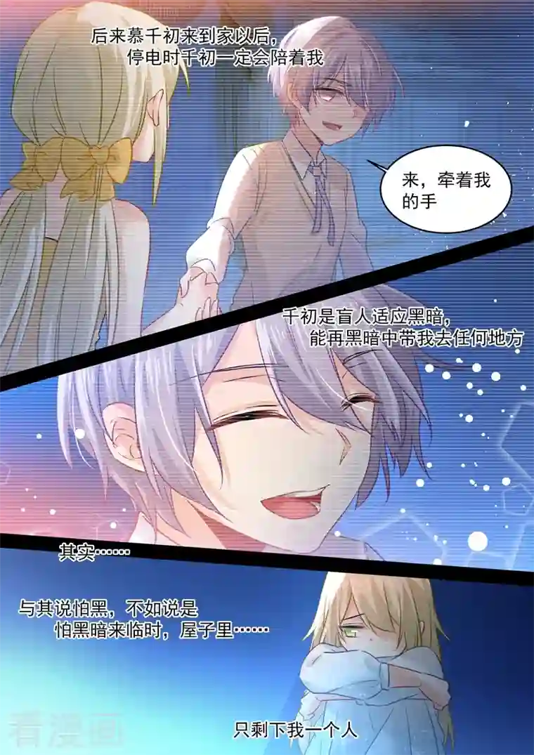 我的男人是个偏执狂第88话 突然停电