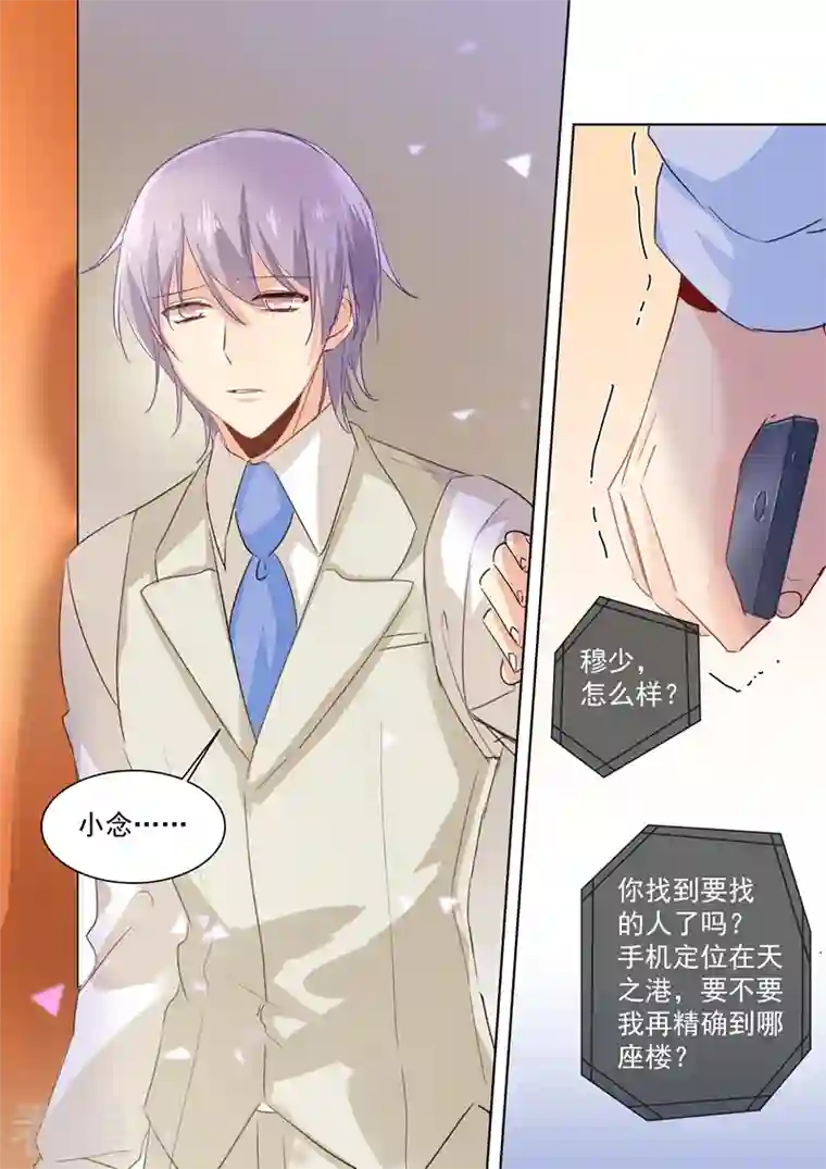 我的男人是个偏执狂第91话 决意