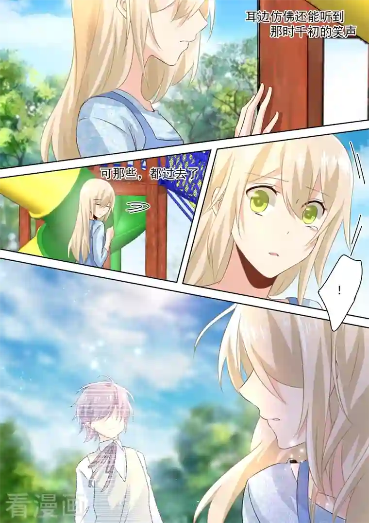 我的男人是个偏执狂第94话 错觉