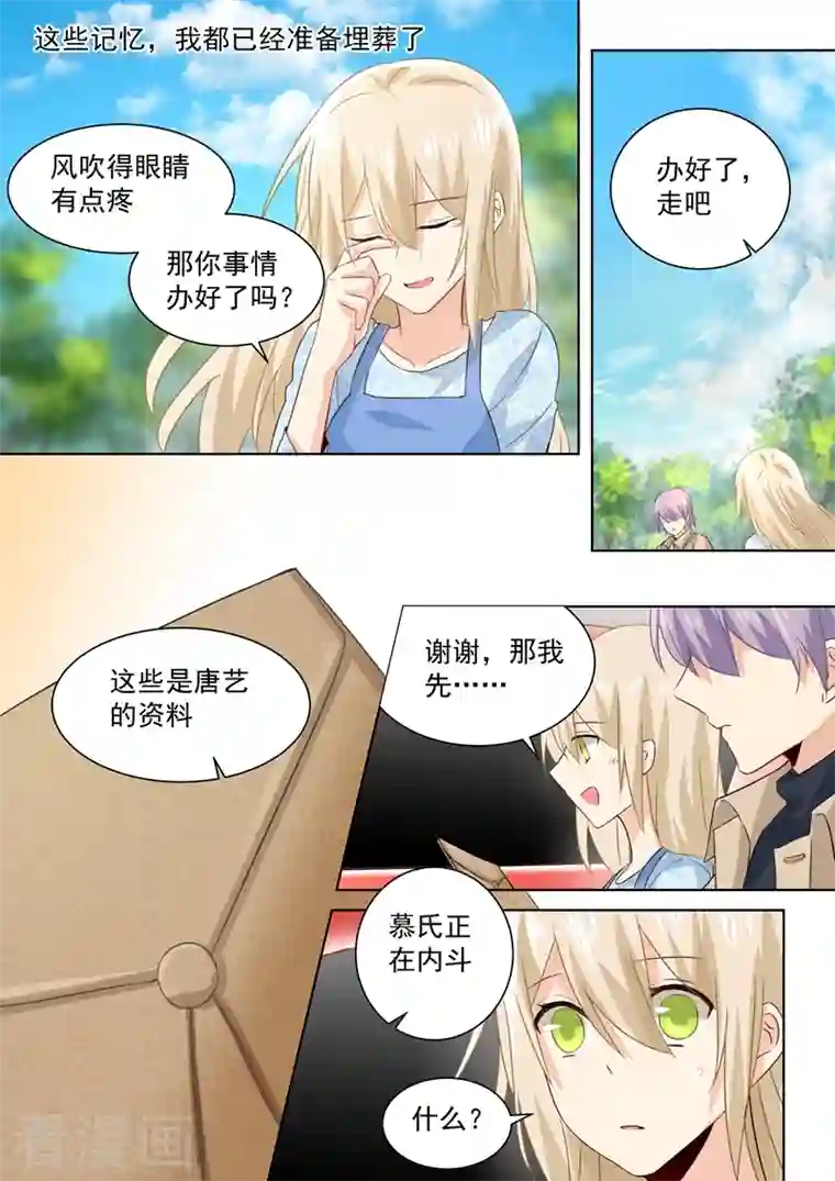 我的男人是个偏执狂第95话 再等等我，小念