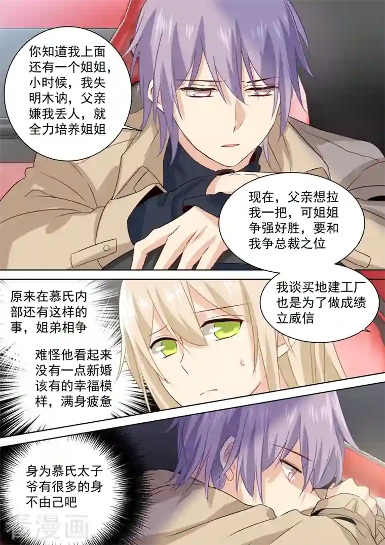 我的男人是个偏执狂第95话 再等等我，小念