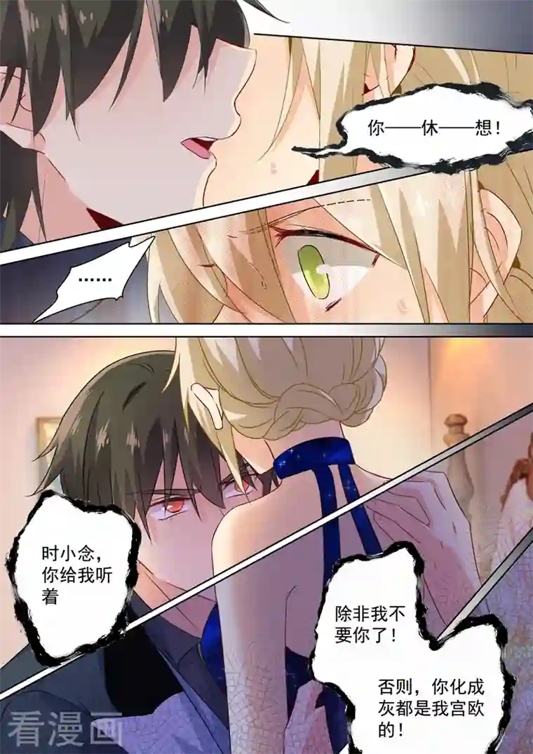 我的男人是个偏执狂第98话 没想到会在这碰到她