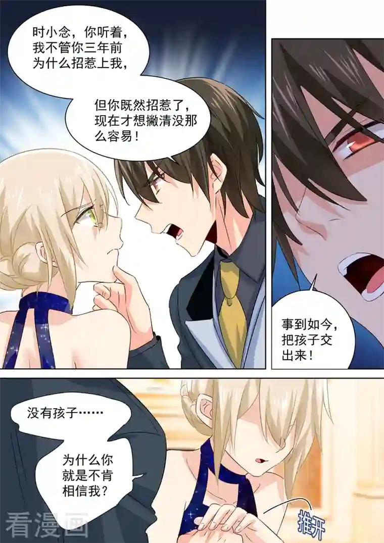 我的男人是个偏执狂第101话 我相信你