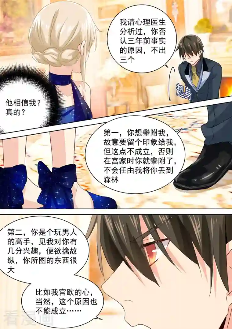 我的男人是个偏执狂第101话 我相信你