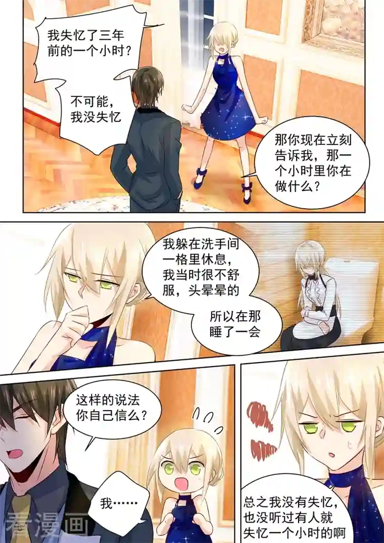 我的男人是个偏执狂第102话 补个孩子