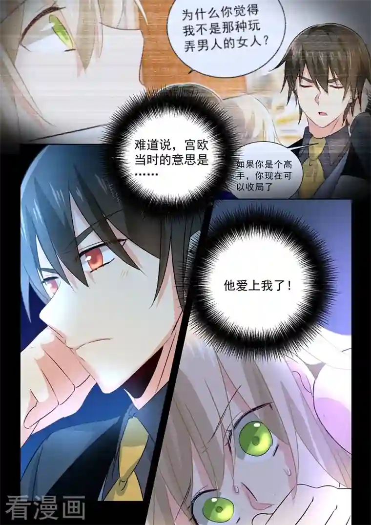 我的男人是个偏执狂第103话 他爱上我了！