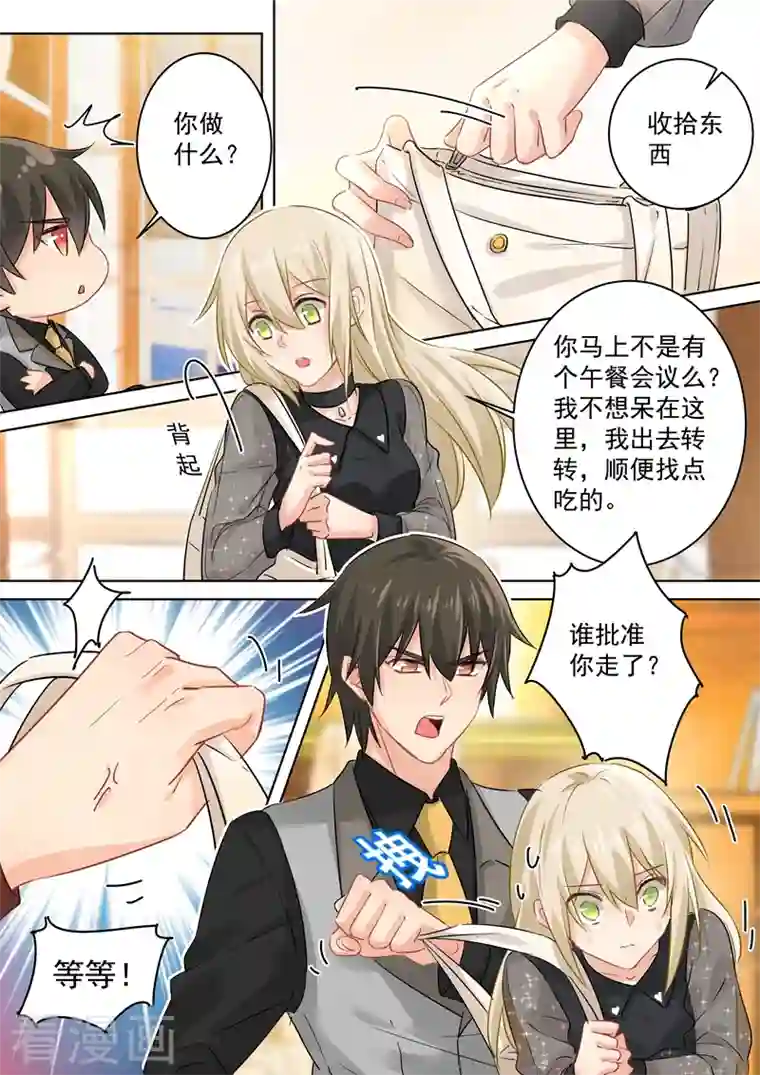 我的男人是个偏执狂第105话 宠物般的生活