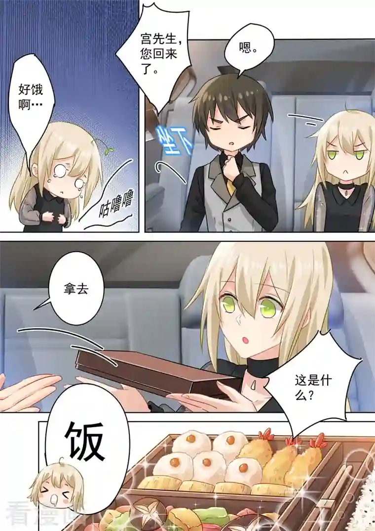 我的男人是个偏执狂第106话 和虾争风吃醋