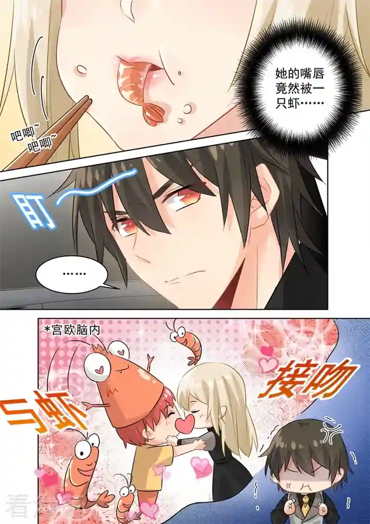 我的男人是个偏执狂第106话 和虾争风吃醋