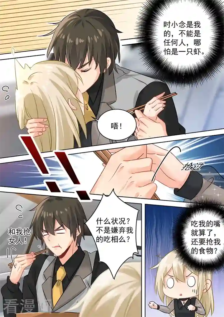 我的男人是个偏执狂第106话 和虾争风吃醋