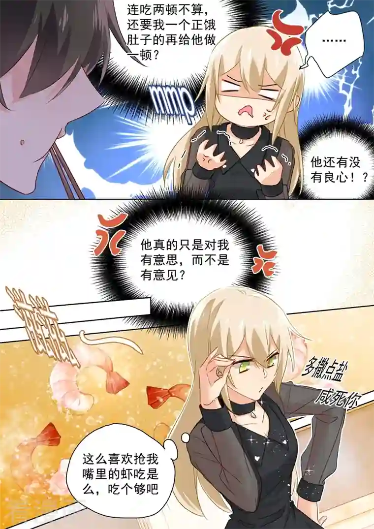 我的男人是个偏执狂第106话 和虾争风吃醋