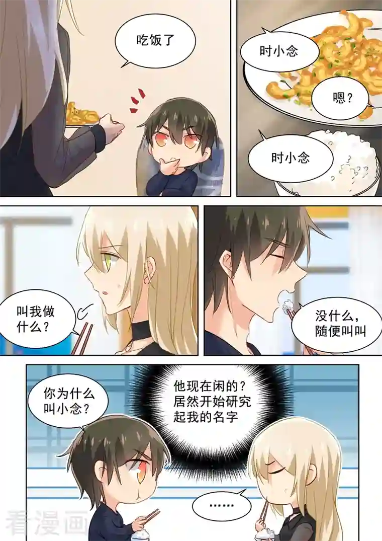 我的男人是个偏执狂第107话 我不会忘记你