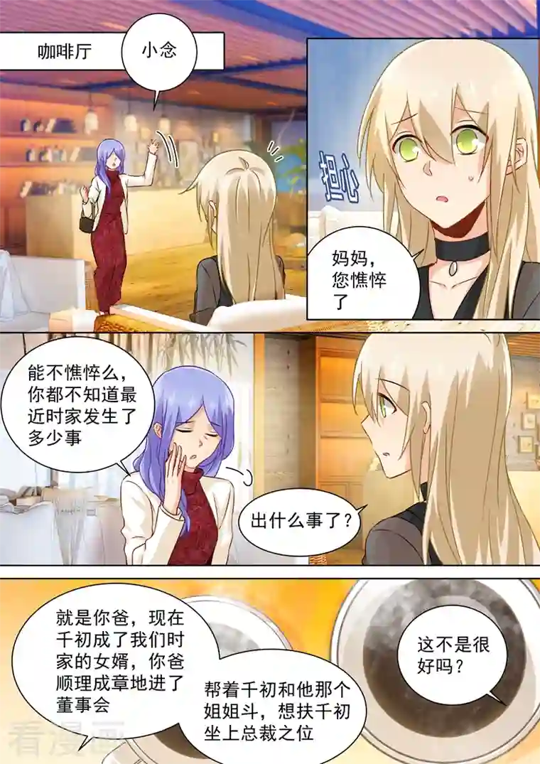 我的男人是个偏执狂第111话 吵架的原因是我？