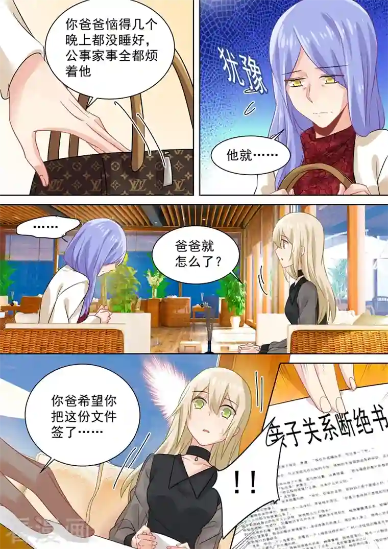 我的男人是个偏执狂第112话 再一次驱逐