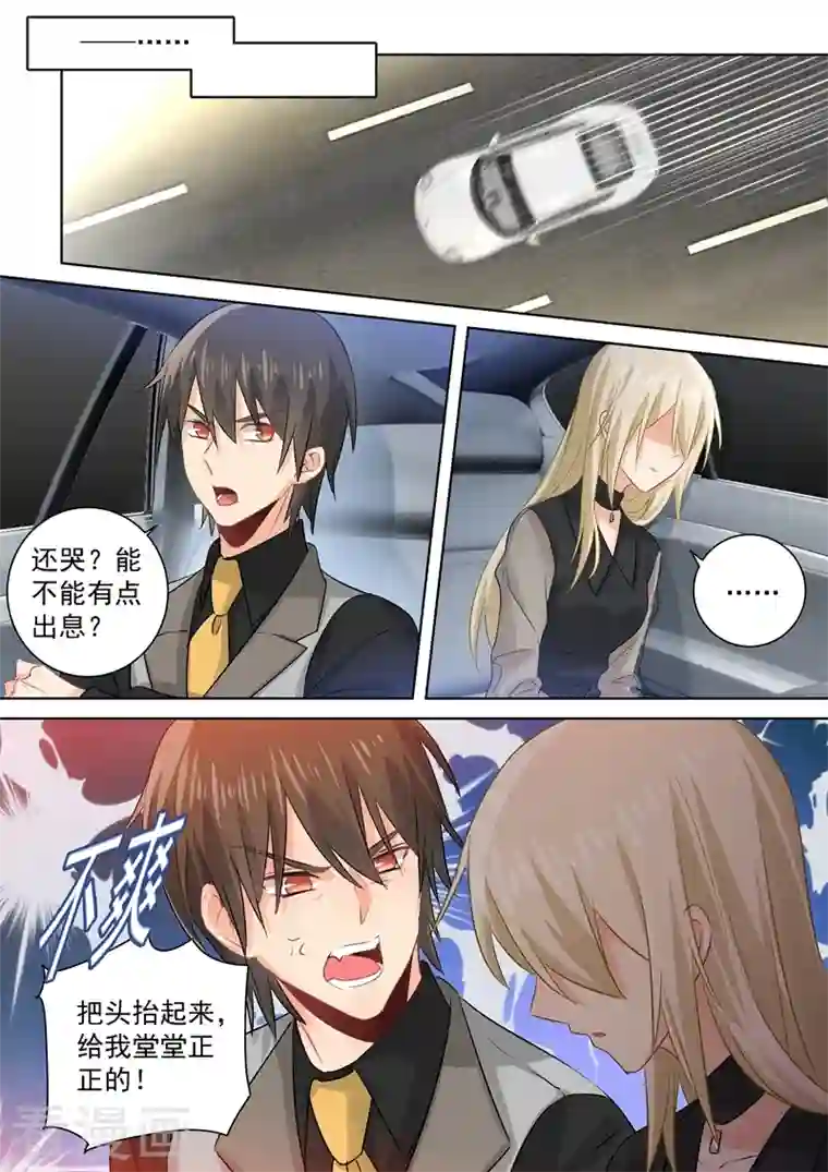 我的男人是个偏执狂第114话 我宫欧就是你的家！