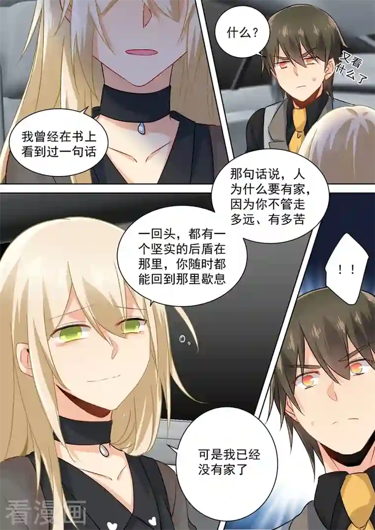 我的男人是个偏执狂第114话 我宫欧就是你的家！