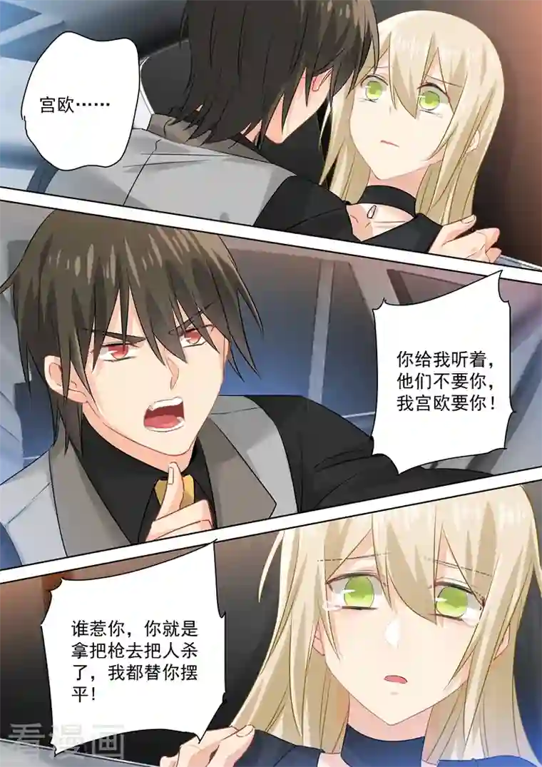 我的男人是个偏执狂第114话 我宫欧就是你的家！