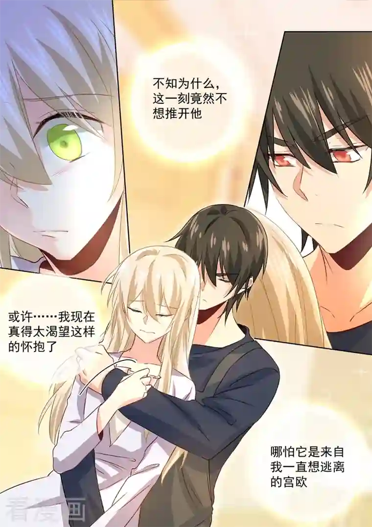 我的男人是个偏执狂第118话 带她散心